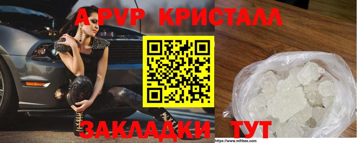 A PVP Соль Ессентуки
