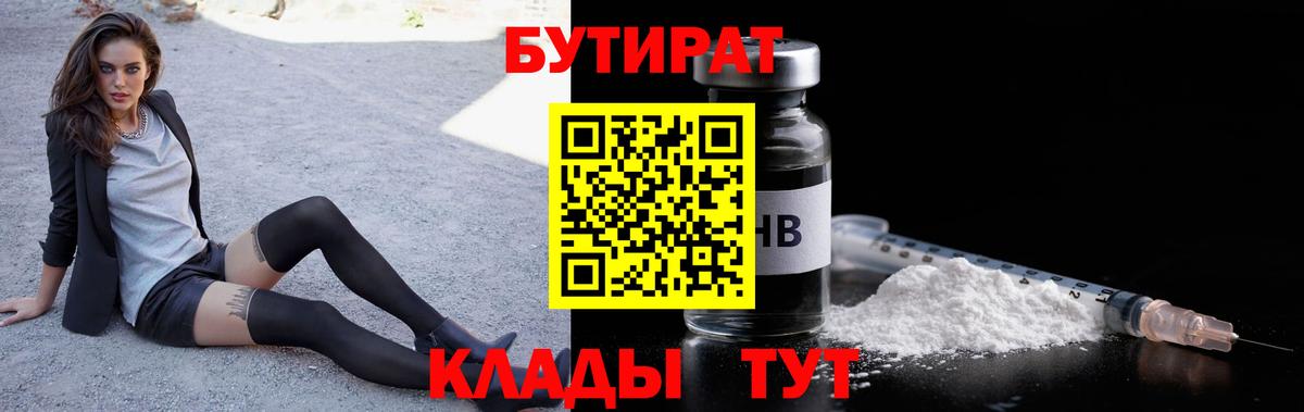 Бутират жидкий экстази Ессентуки