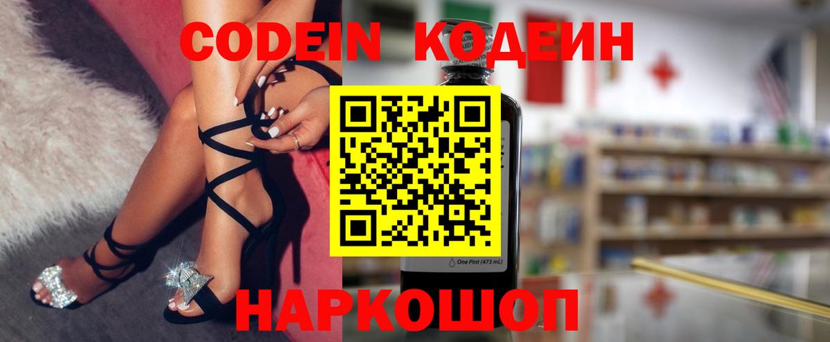 Ессентуки  Кодеиновый сироп Lean напиток Lean (лин)  Вход с VPN 